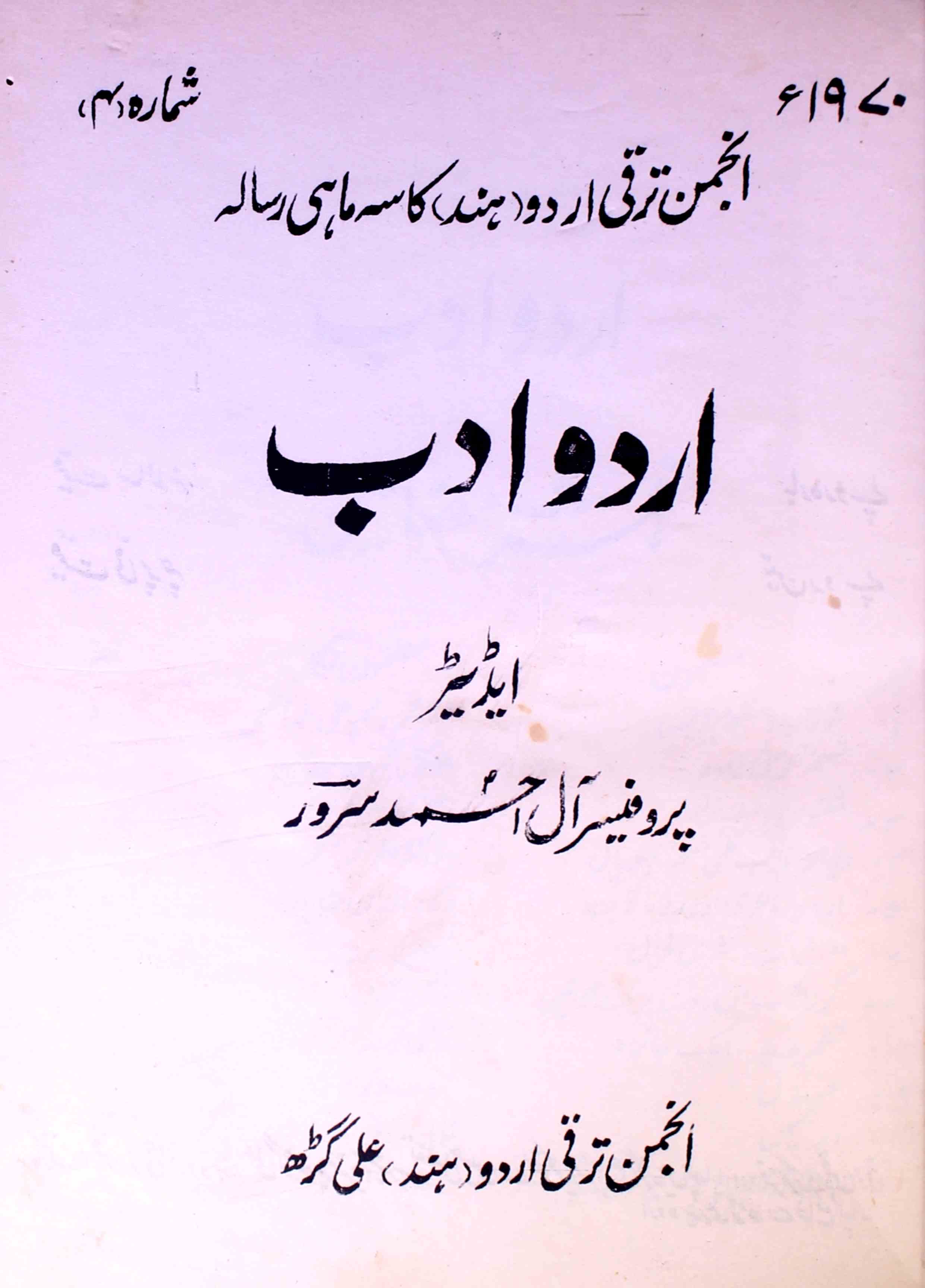 Urdu Adab Shumara.4 - Hyd-Shumara Number-004