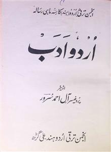 اردو ادب-شمارہ نمبر۔004