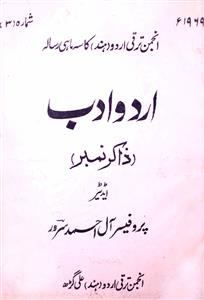 Urdu Adab-Zakir Number: Shumara Number-003