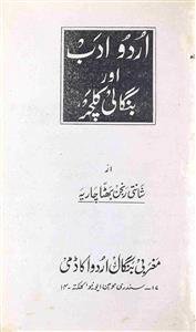 उर्दू अदब और बंगाली कल्चर