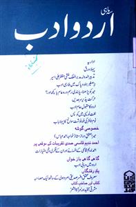 Urdu Adab Jild 60 Sh. 239 July, Aug, Sep. 2016-239