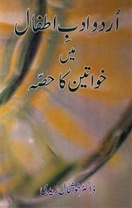 Urdu Adab-e-Atfal Mein Khawateen Ka Hissa