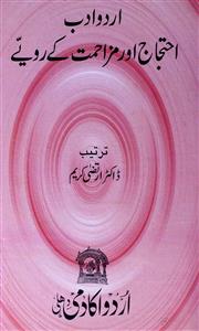 Urdu Adab Ehtijaj Aur Muzahmat Ke Ravaiye