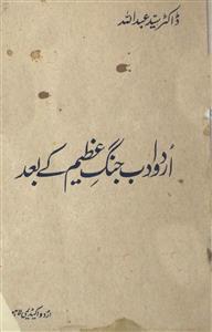 اردو ادب جنگ عظیم کے بعد