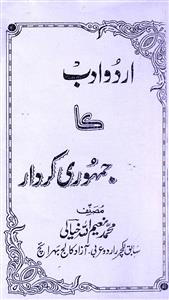 Urdu Adab Ka Jamhoori Kirdar