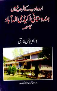 اردو ادب کے فروغ میں ہندوستانی اکیڈمی الہ آباد کا حصّہ