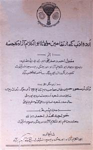اردو ادب کے ارتقاء میں مولانا ابوالکلام آزاد کا حصہ