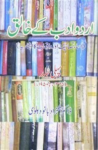 اردو ادب کے خالق