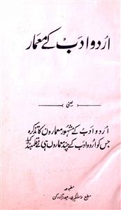 اردو ادب کے معمار