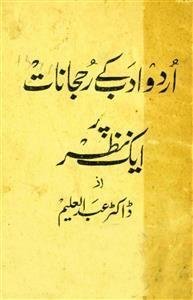 Urdu Adab Ke Rujhanat Par Ek Nazar