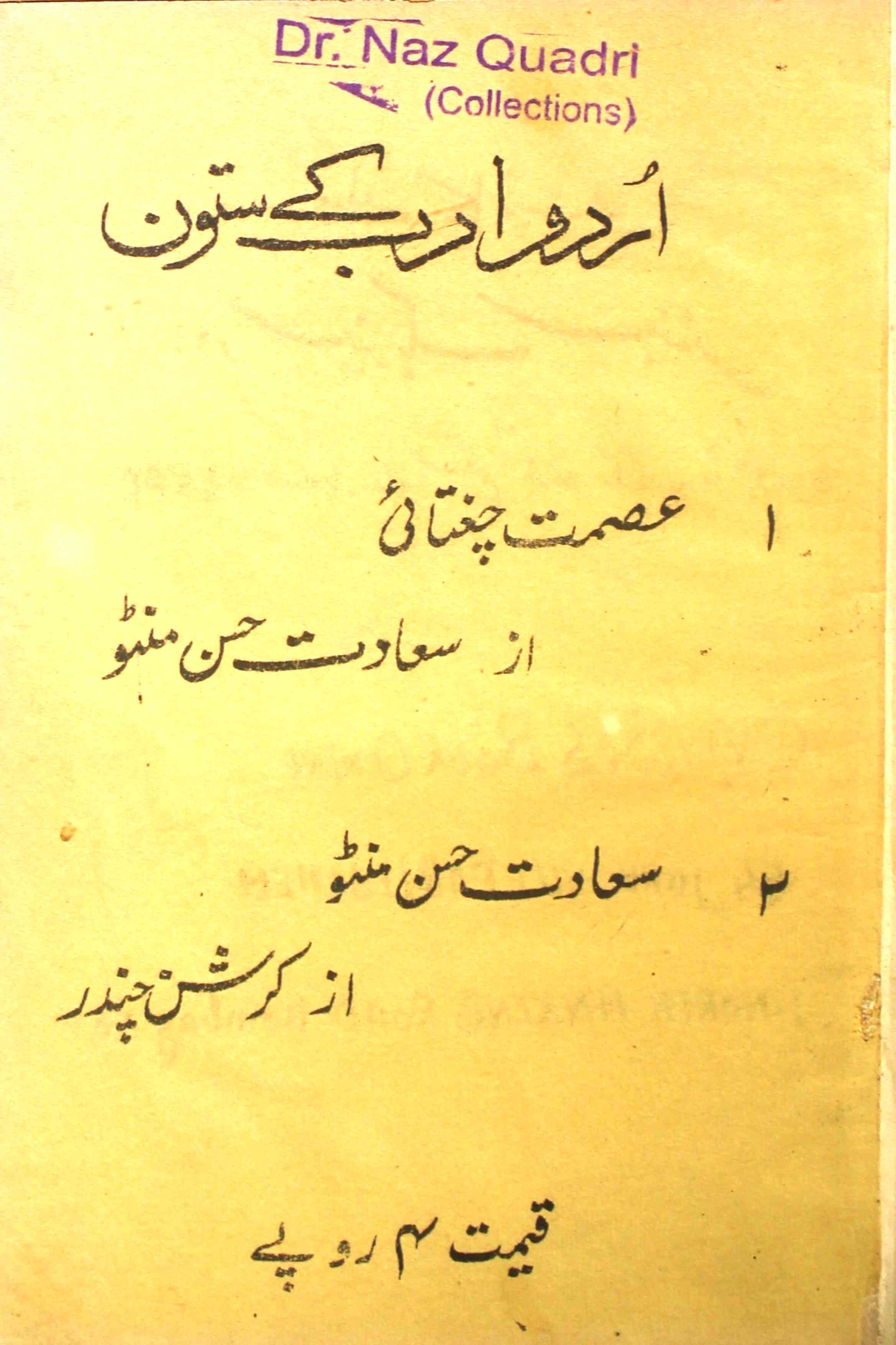 اردو ادب کے ستون