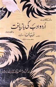 Urdu Adab Ki Bazyaft