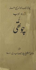 Urdu Adab Ki Chauthi