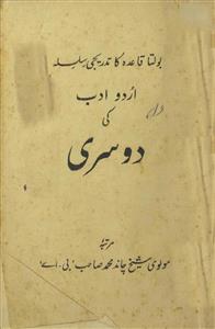 اردو ادب کی دوسری