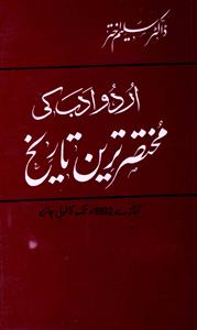 اردو ادب کی مختصر ترین تاریخ