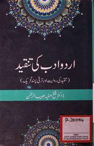 Urdu Adab Ki Tanqeed