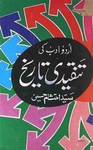 اردو ادب کی تنقیدی تاریخ