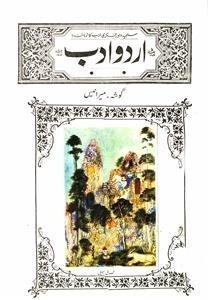 اردو ادب،لندن-گوشۂ میر انیس : شمارہ نمبر-009