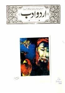 اردو ادب،لندن-شمارہ نمبر-004