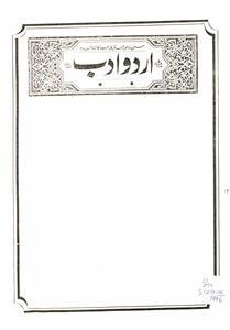 Urdu Adab-Shumara Number-012