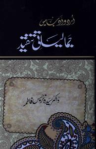 اردو ادب میں جمالیاتی تنقید
