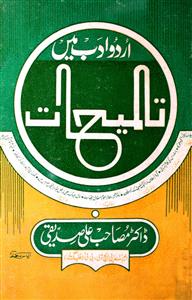 Urdu Adab Mein Talmeehat