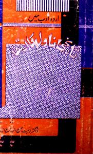 urdu adab mein tareekhi novel ka irtiqa