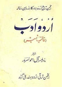 اردو ادب،نئ دہلی-غالب نمبر: شمارہ نمبر 001