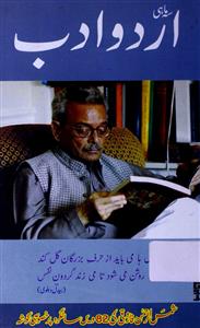 اردو ادب،نئی دہلی-جولائی-اگست-ستمبر : شمارہ نمبر-243