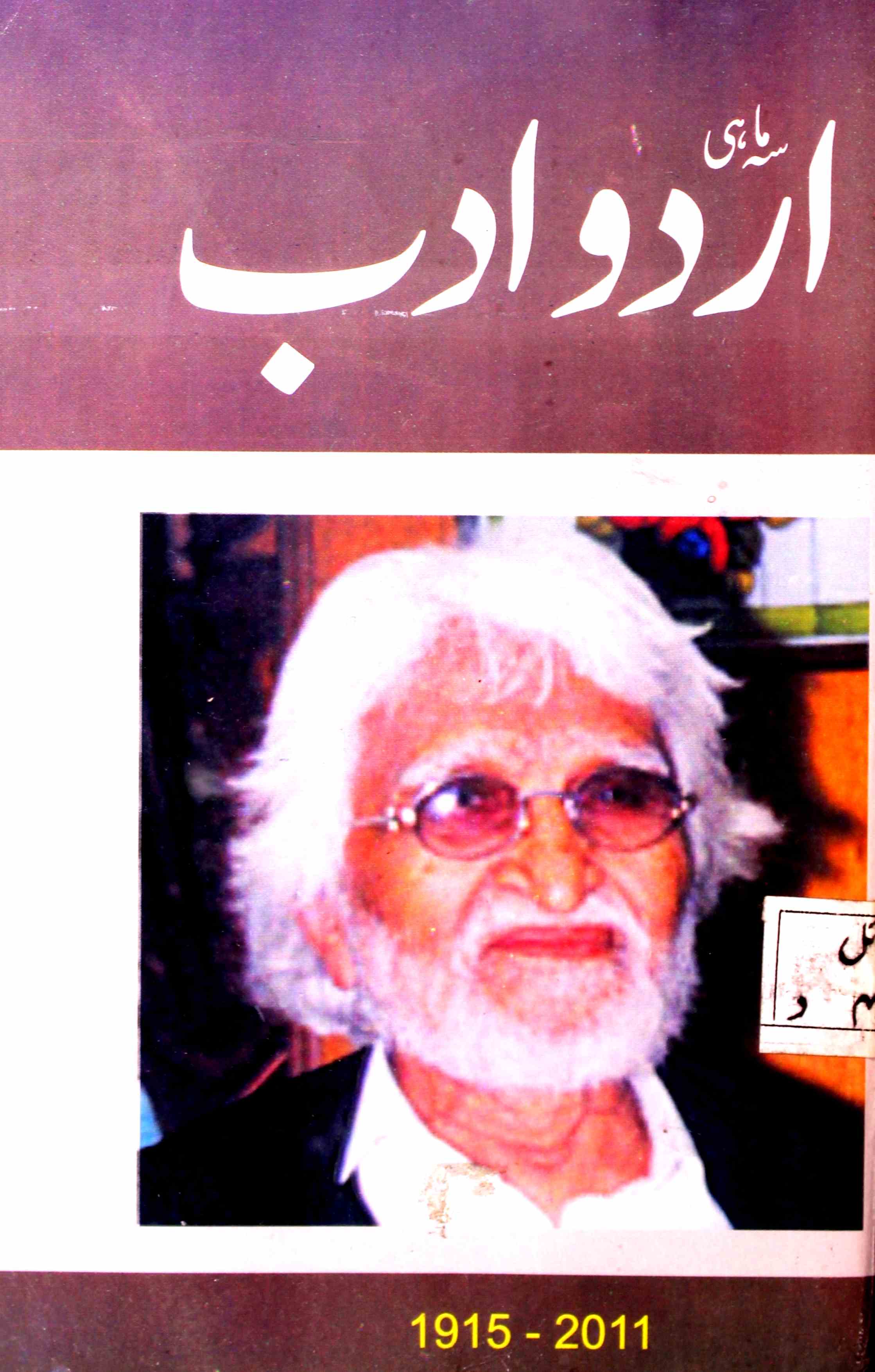 Urdu Adab Shumara Apr-May-Jun 2011-Shumara Number-000