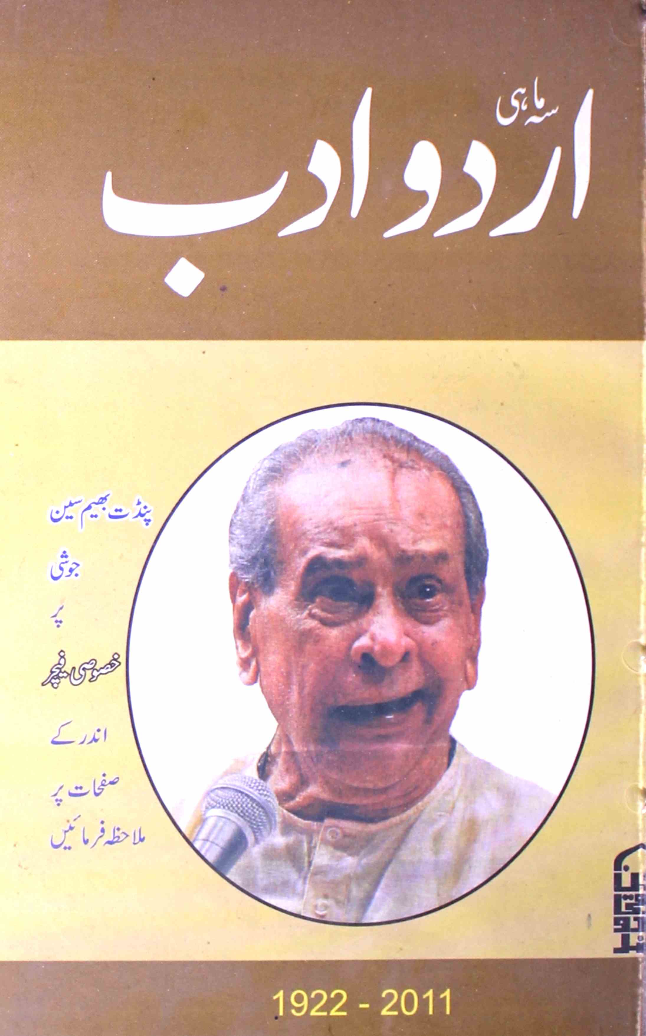 Samahi urdu adab (book 351 jan to mar AY2K)-Shumara Number-0351