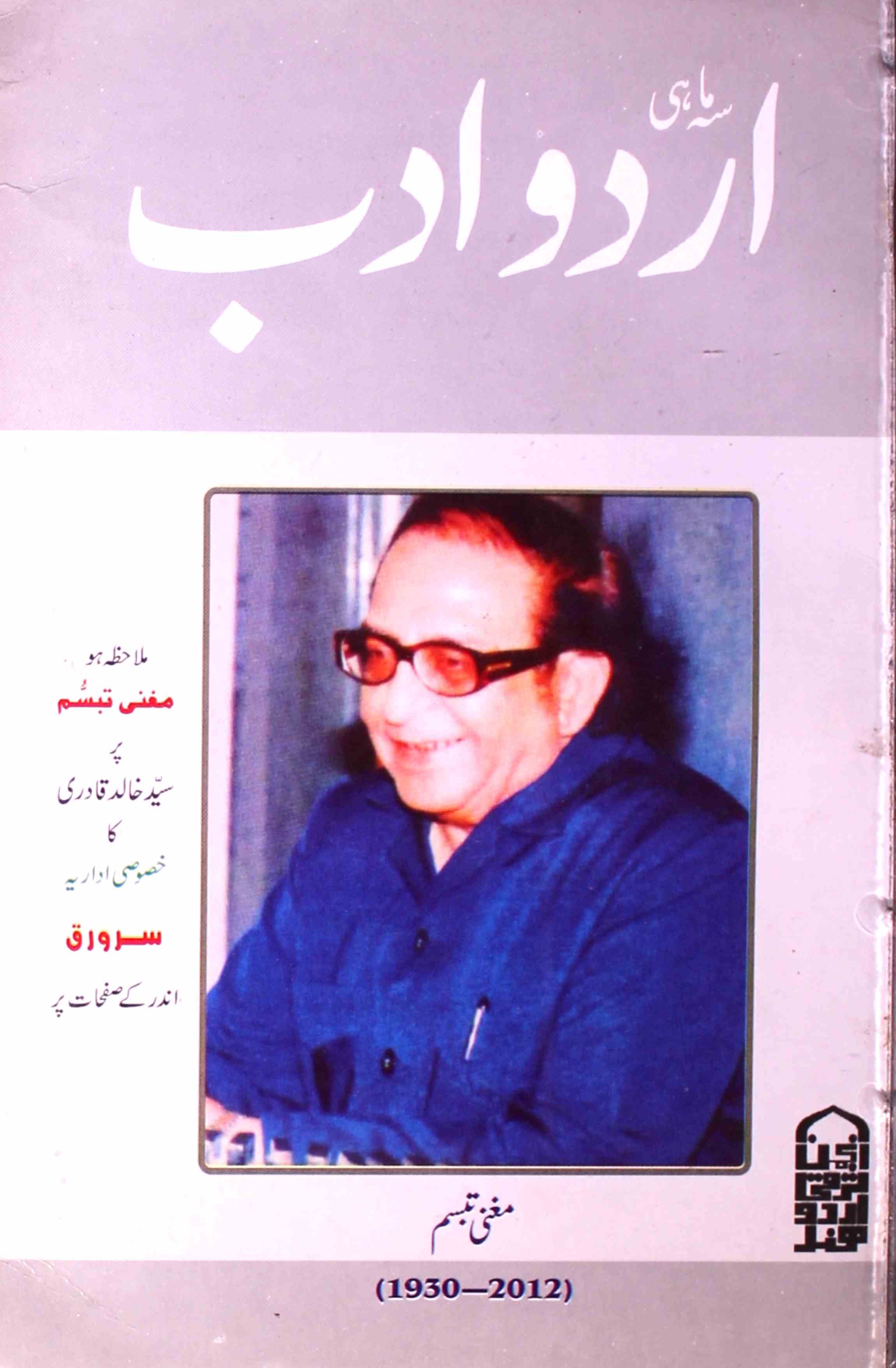 Samahi urdu adab book (352 apr to jun) AY2K-Shumara Number-0352
