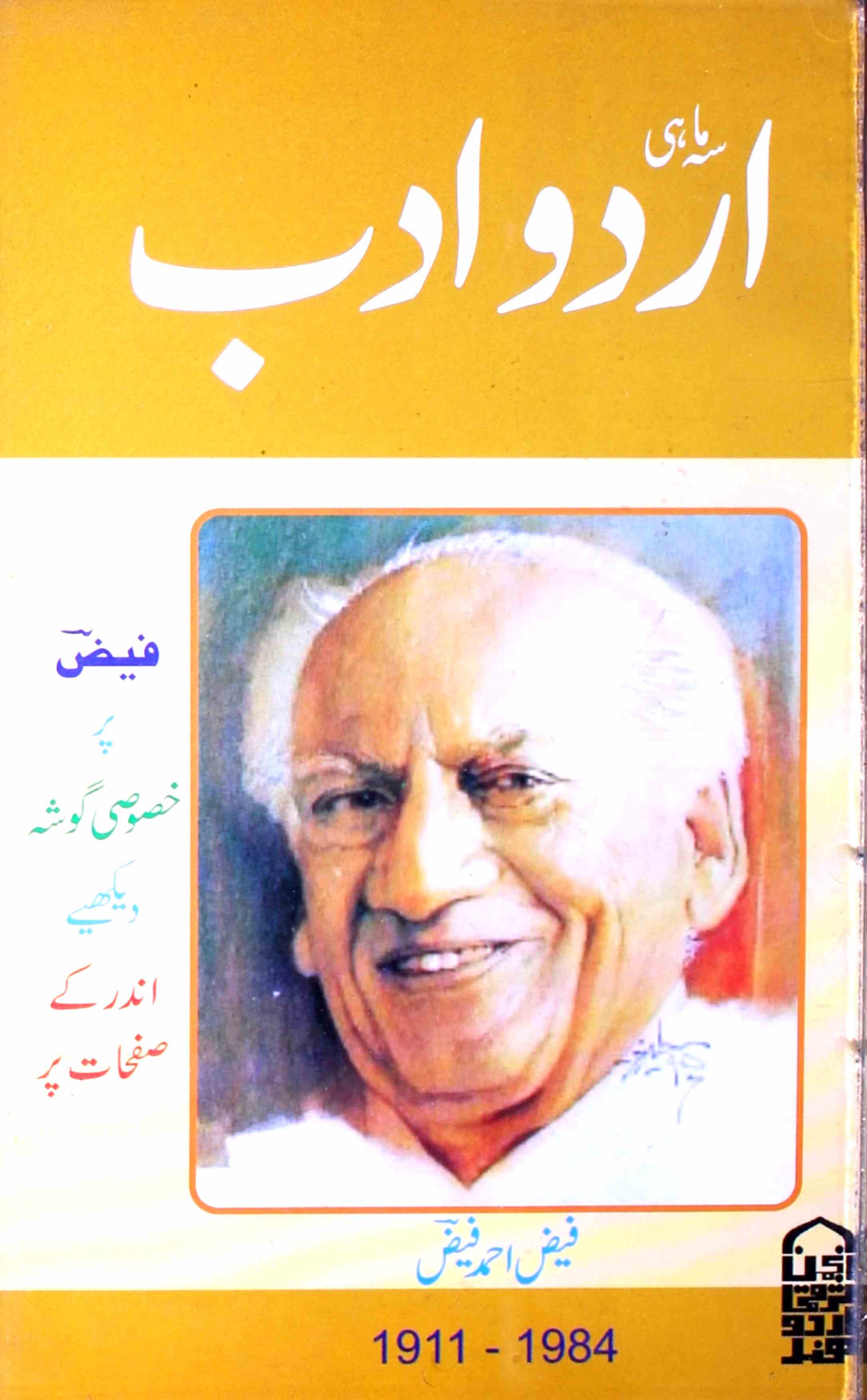samahi urdu adab (book 353 july to sep) AY2K-Shumara Number-0353