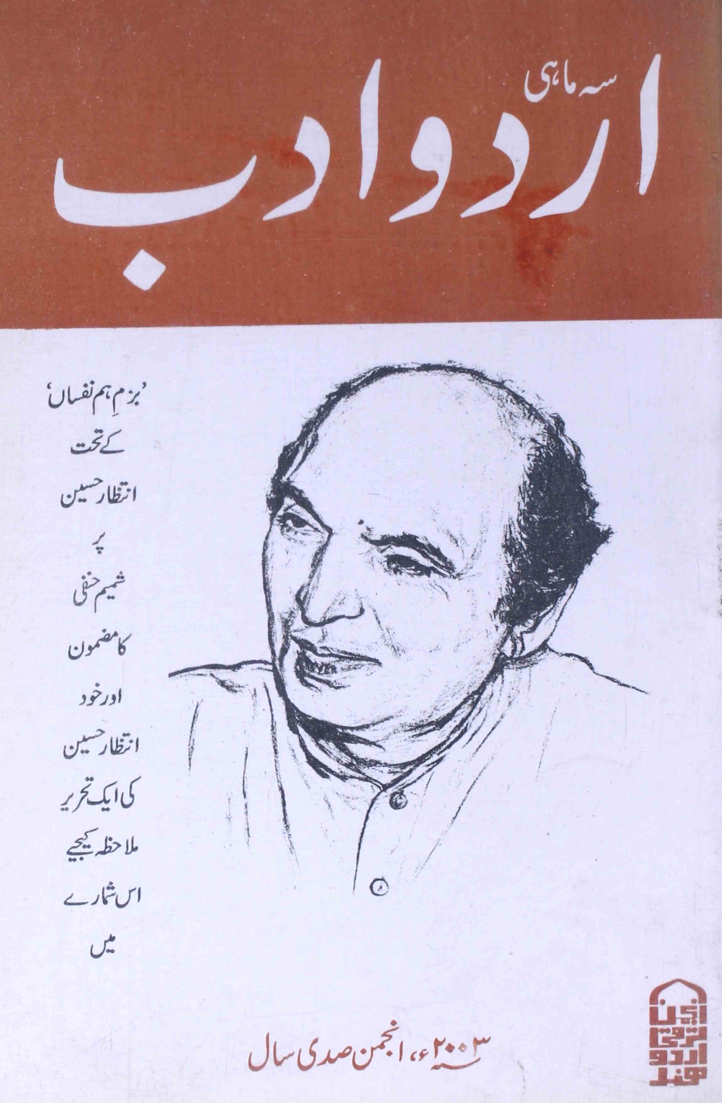 Urdu Adab ( Shumara- 321)