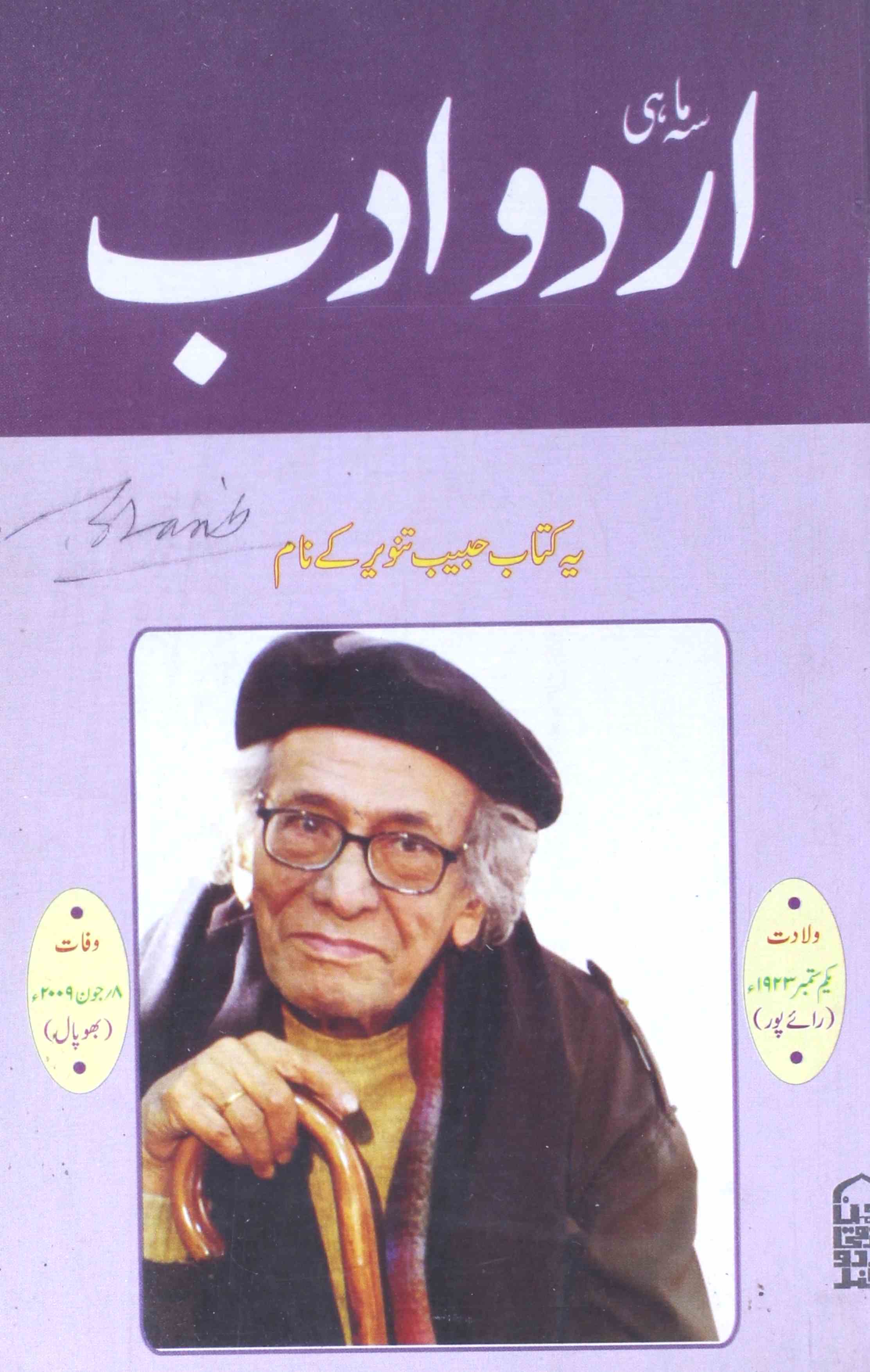 Urdu Adab ( Shumara- 344)-344