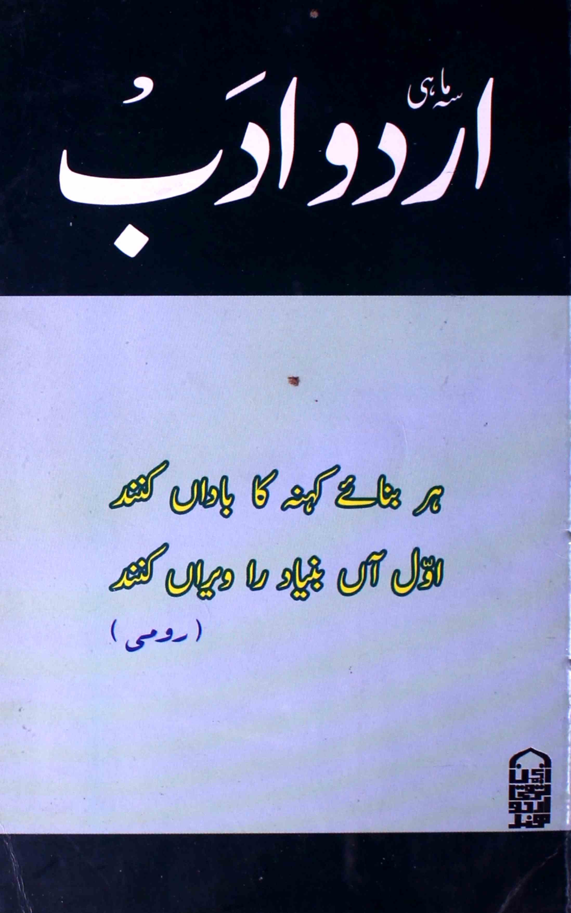 Samahi urdu adab (book 365 jul to sep AY2K)-Shumara Number-365