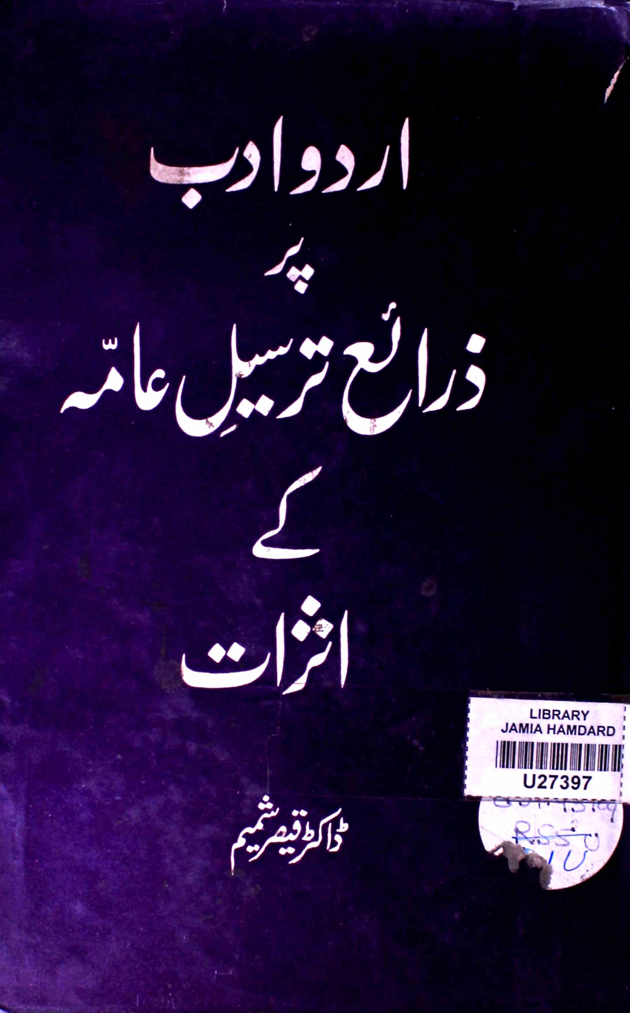 Urdu Adab Par Zaraye Tarseel-e-Aamma Ke Asraat