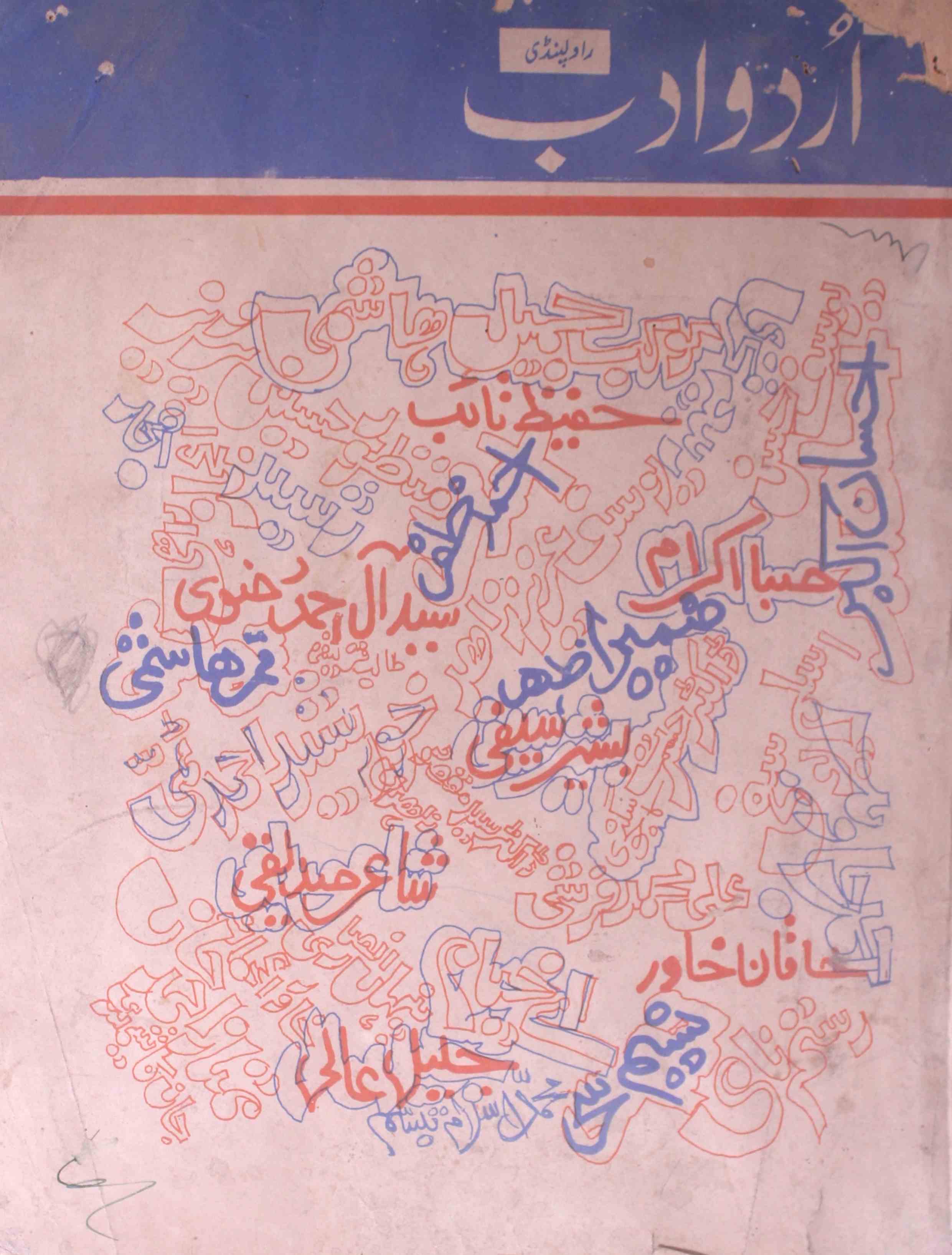 Urdu Adab, Rawalpindi