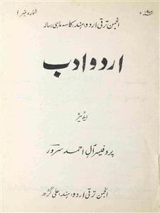 اردو ادب-شمارہ نمبر 001
