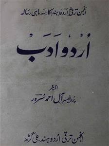اردو ادب-شمارہ نمبر ـ 003