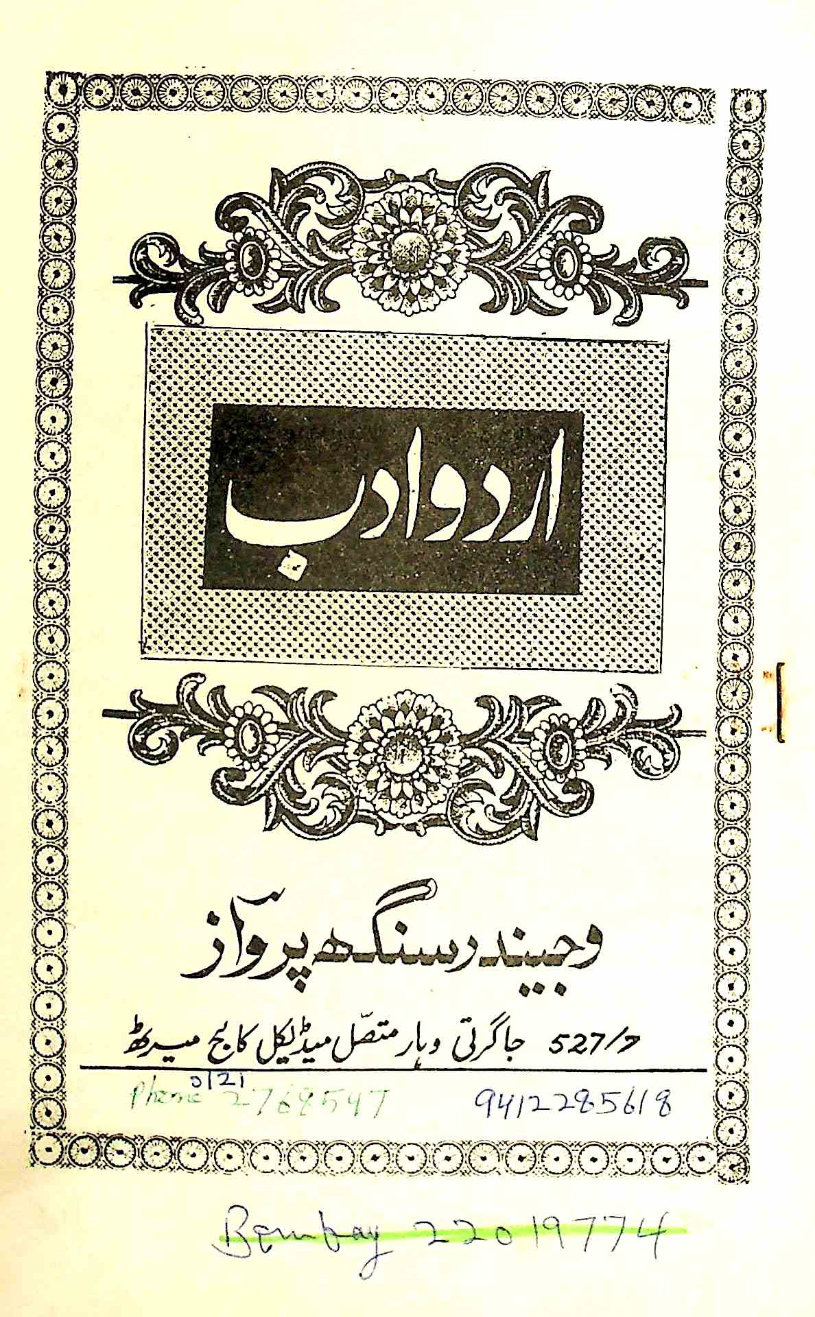 اردو ادب