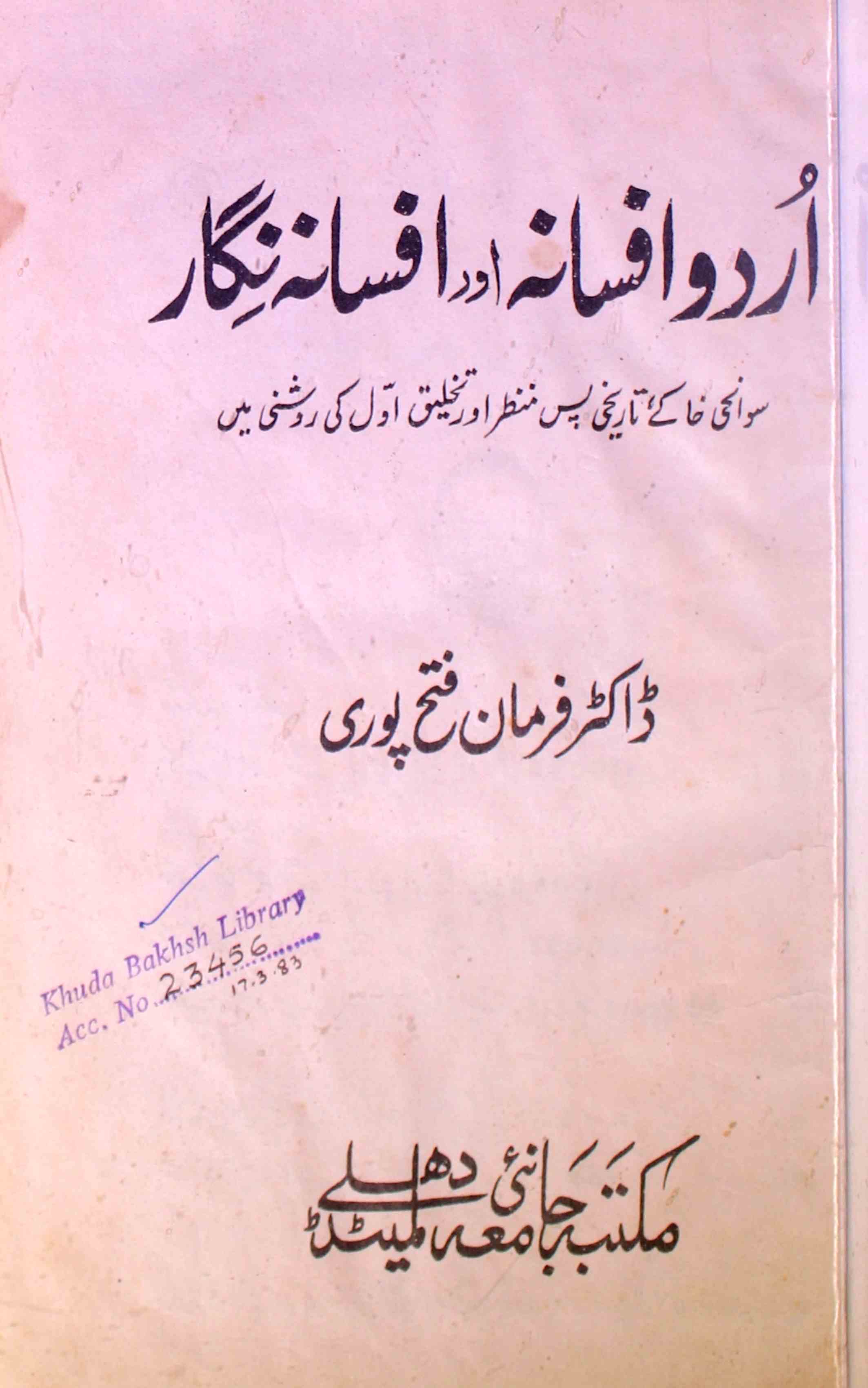 اردو افسانہ اور افسانہ نگار