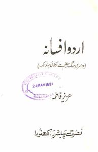 Urdu Afsana