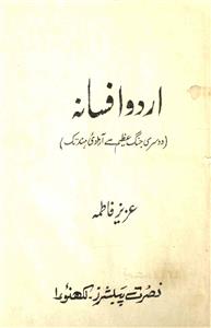 Urdu Afsana