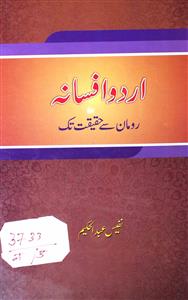 urdu afsana