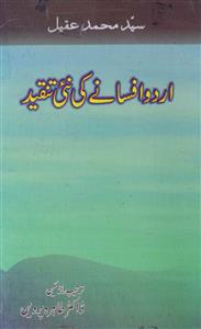 Urdu Afsane Ki Nai Tanqeed