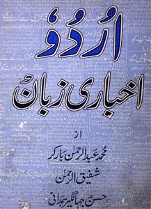 اردو اخباری زبان