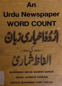 Urdu Akhbari Zaban Ki