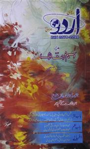 Urdu Jild 9 Sh 1-Shumaara Number-001