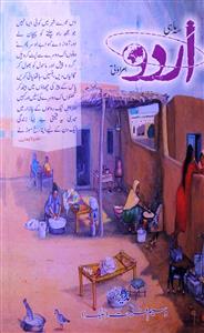 Sehmahee Urdu Jild-5 Shumara-3-4